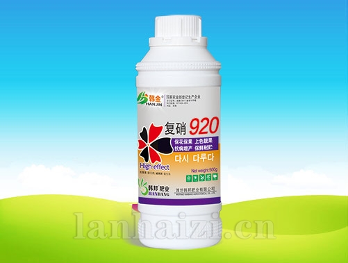 复硝920