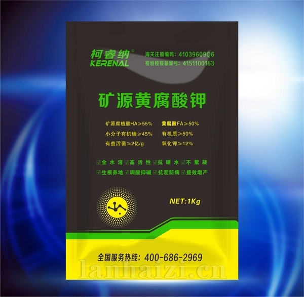 柯睿纳黑睿矿源黄腐酸钾