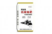 生物菌肥