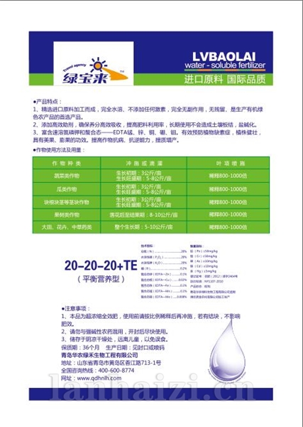 大量元素水溶肥20-20-20