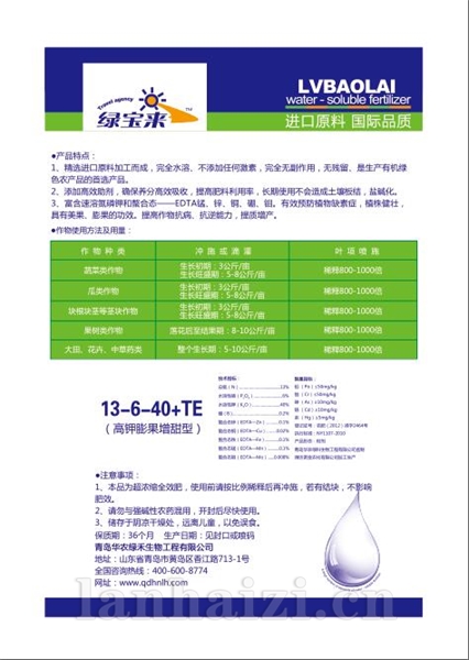 大量元素水溶肥13-6-40