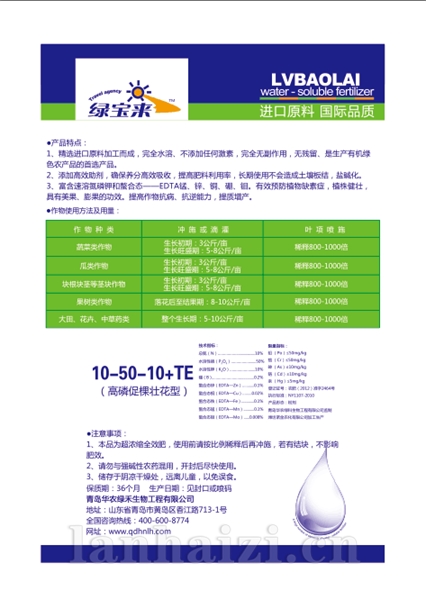 大量元素水溶肥10-50-10