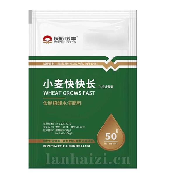 小麦功能性叶面肥 小麦快快长 含腐殖酸水溶肥料 叶面喷施