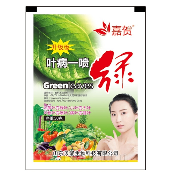 叶病一喷绿
