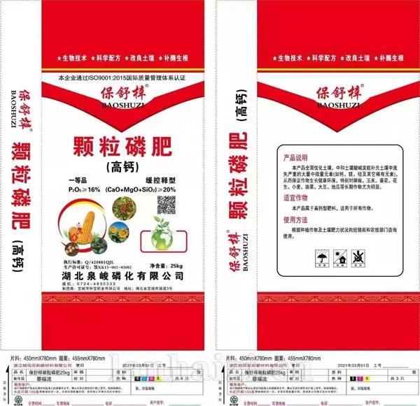 颗粒磷肥