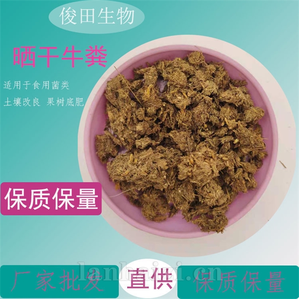 桂林牛粪厂家出售广西干牛粪砂糖橘发酵牛粪
