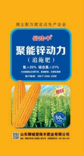 聚能锌动力（追施肥）