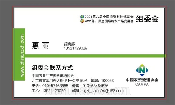 （山东）全国农资科技博览会暨（山东）全国品牌农产品交易会