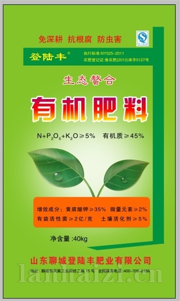 有机肥料