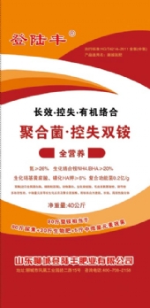 聚合菌·控失双铵