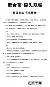 聚合菌·控失双铵