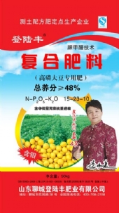 复合肥料（高磷大豆专用肥）