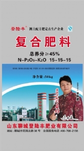 复合肥料