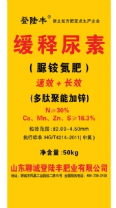 缓释尿素