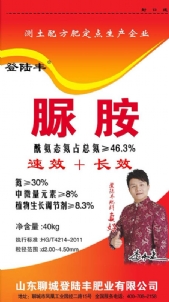 登陆丰脲胺