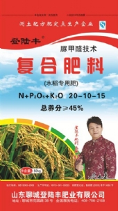 复合肥料(水稻专用)