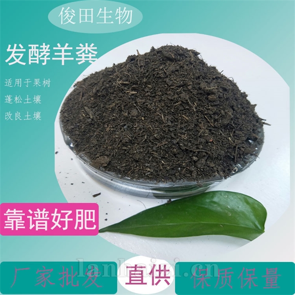 河南厂家批发蔬菜瓜果用发酵羊粪 发酵牛粪