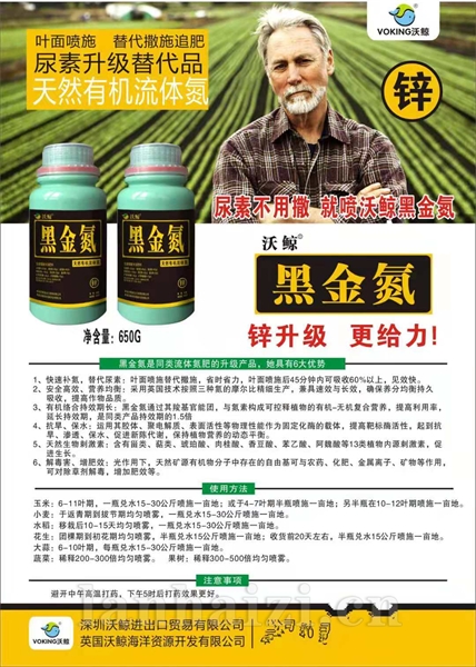 沃鲸黑金氮
