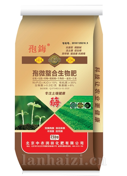 孢微螯合生物肥