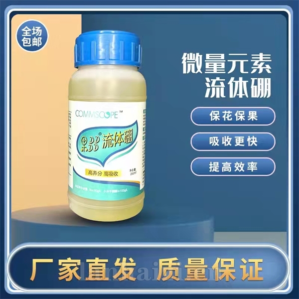 微量元素流体硼