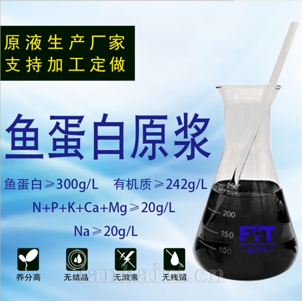 蔬菜果树 小分子鱼蛋白肥料 绿叶壮苗生长