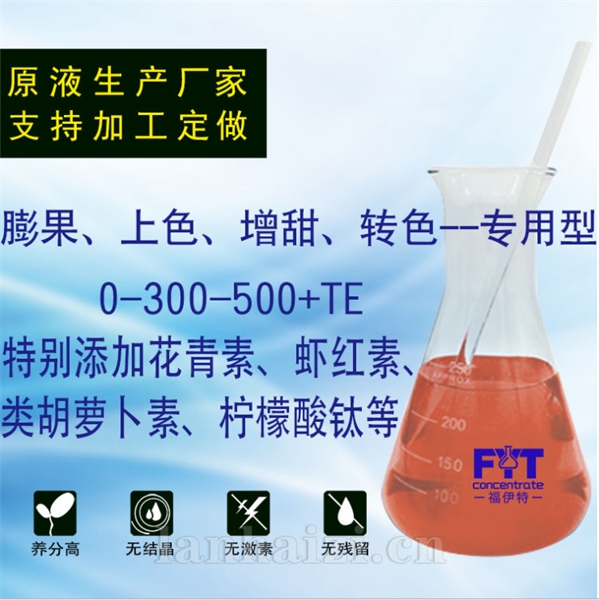 膨果-上色-增甜-转色-专用型葡萄草莓柑橘叶面肥果树肥料液体肥料