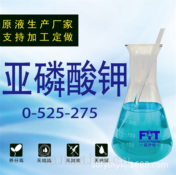 亚磷酸钾 膨果着色 控稍控旺 果蔬叶面肥