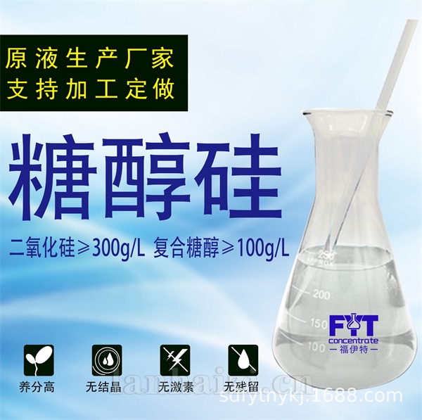 糖醇硅 现货供应流体肥叶面肥 厂家现货 抗低温 吸收利用率高