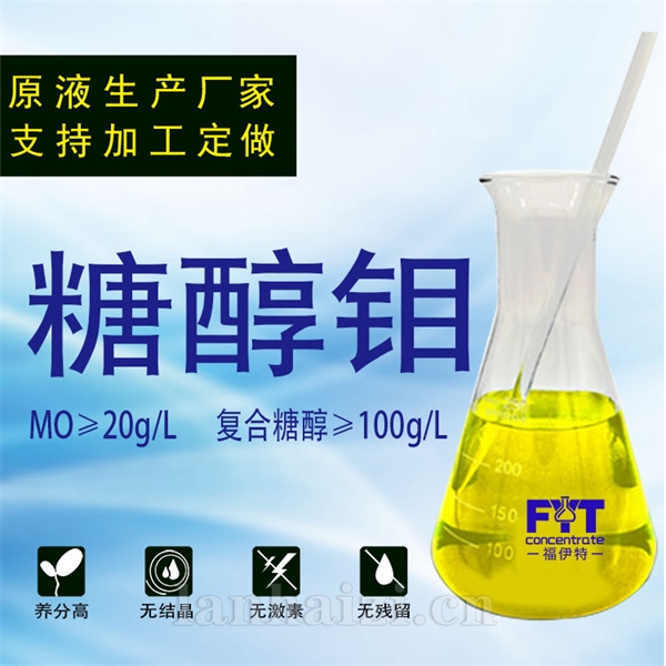 糖醇钼粮食作物经济作物钼肥厂家现货农作物十字花类作物肥