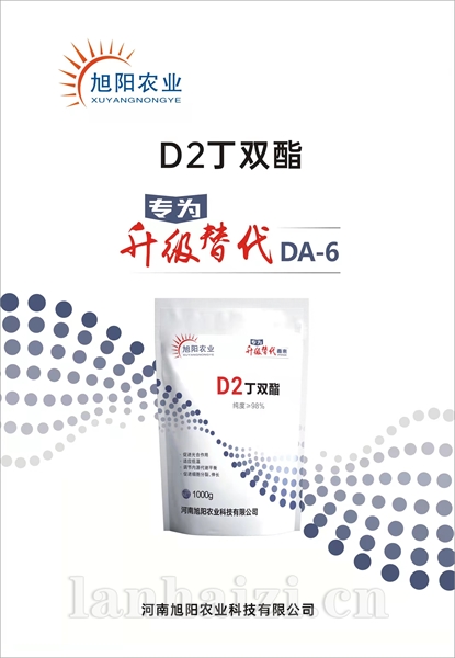 丁双酯（D2）
