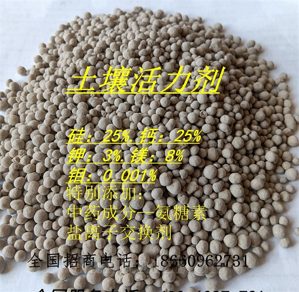 供应篮华百草土壤活力剂.神赐福微生物菌剂（粉剂.颗粒.柱状）.金硅钙中微量元素矿物肥