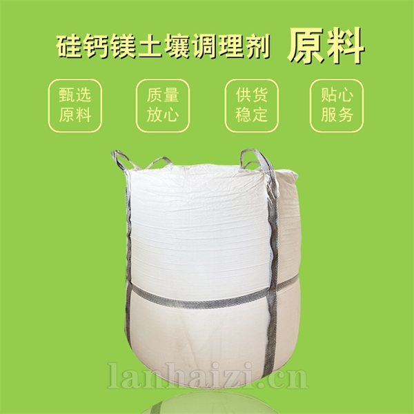 硅钙镁土壤调理剂原料