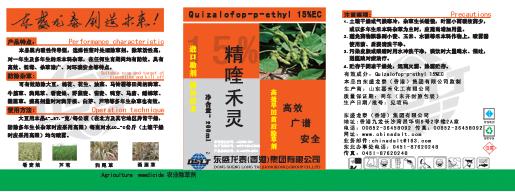 精喹禾灵 