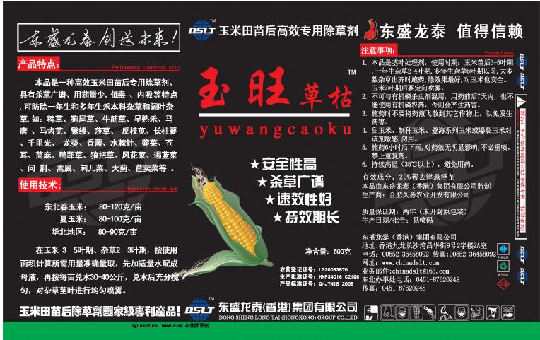 玉旺草枯 