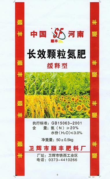 长效颗粒氮肥 