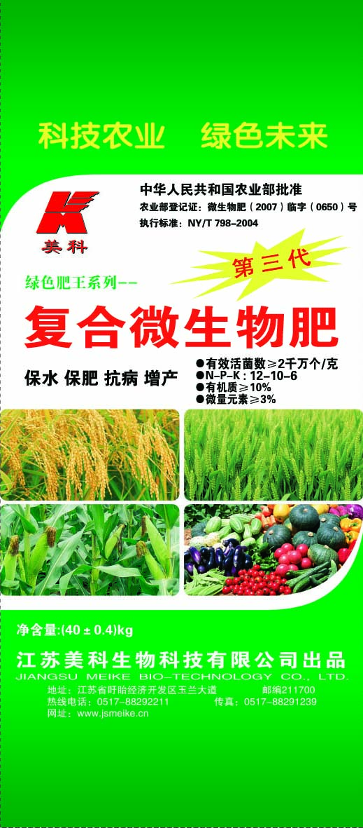美科生物有机肥 