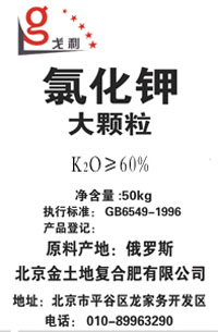 金土地氯化钾 