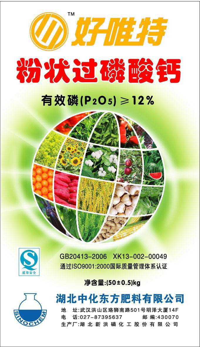 过磷酸钙 
