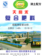 高浓度硫酸钾型复合肥 