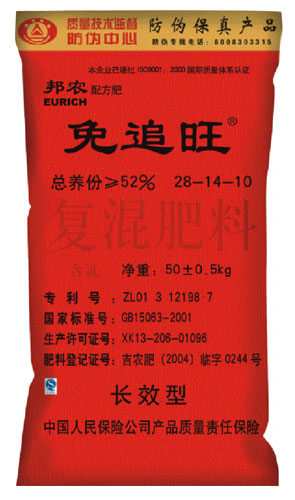 免追旺（复混肥料） 