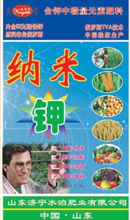 纳米钾肥 