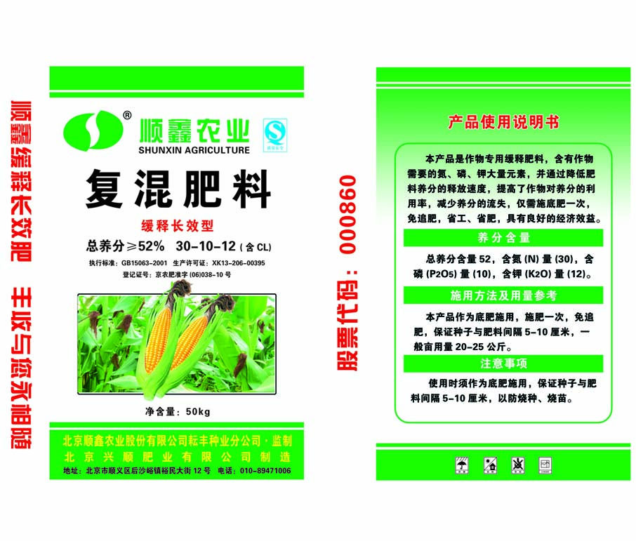 顺鑫缓释长效肥 