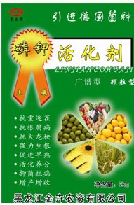 磷钾活化剂 