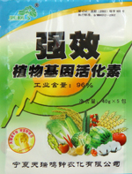 强效植物基因活化素 
