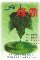 绿霸 