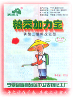 粮菜加力宝 