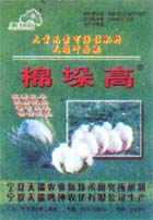 棉垛高 