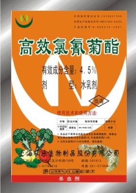 4.5%高效氯氰菊酯水乳剂—菜青虫、棉蚜、蓟马 