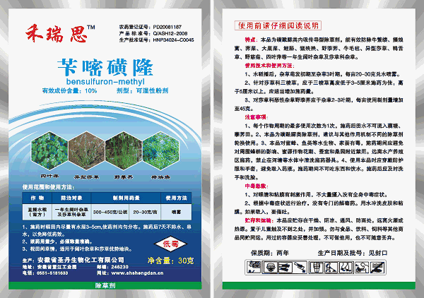 禾瑞思(30)-一年生阔叶杂草及莎草科杂草 