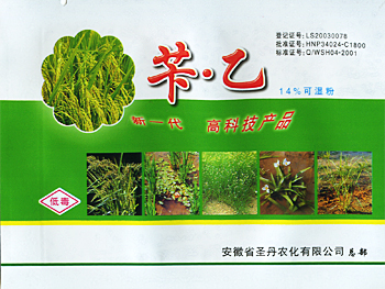 苄·乙-稗草、牛毛毡、眼了菜、千金子、四叶萍 